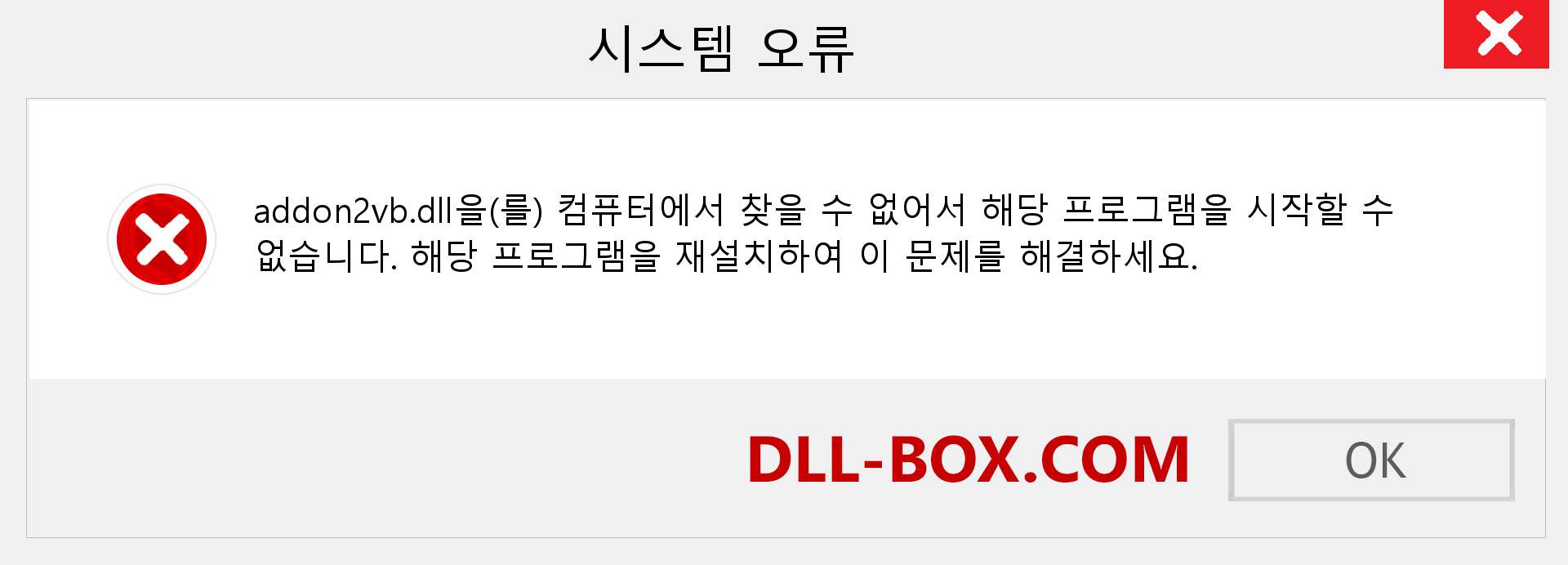 addon2vb.dll 파일이 누락 되었습니까?. Windows 7, 8, 10용 다운로드 - Windows, 사진, 이미지에서 addon2vb dll 누락 오류 수정